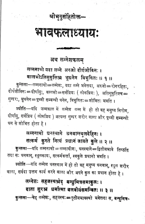 Bhavaphaladhyaya